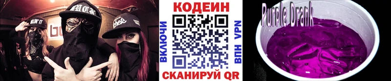 Кодеиновый сироп Lean напиток Lean (лин)  Купить  Кемерово 